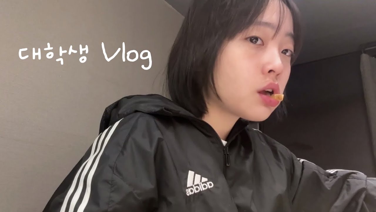 대학생의 방학 브이로그