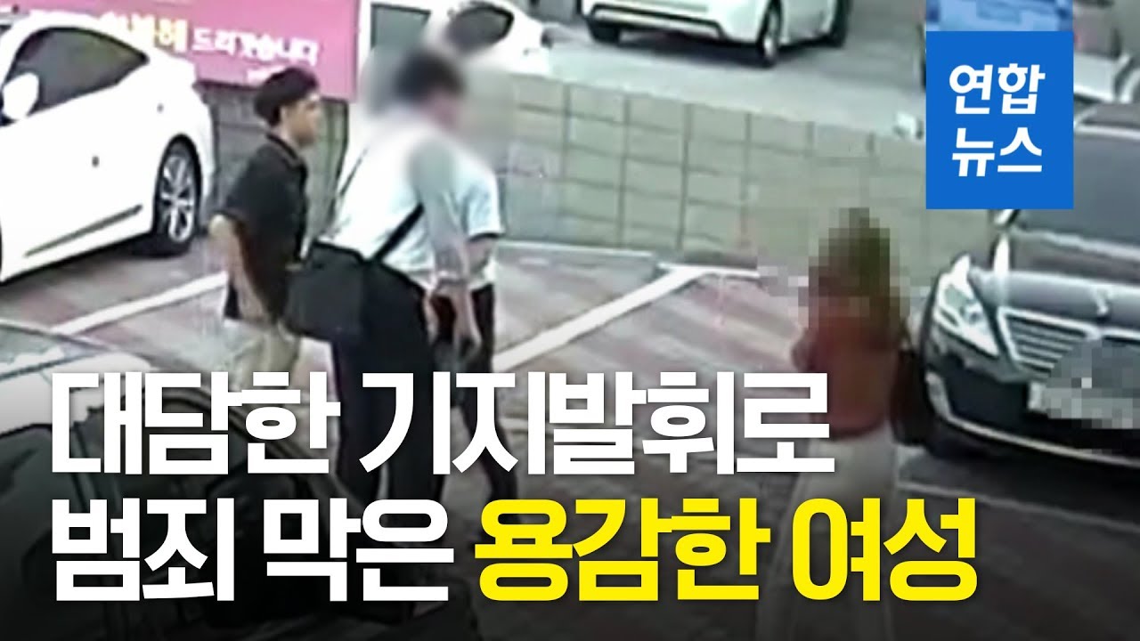 ‘이럴 줄 몰랐지?’…용감한 시민에 된통 당한 보이스피싱범/ 연합뉴스 (Yonhapnews)