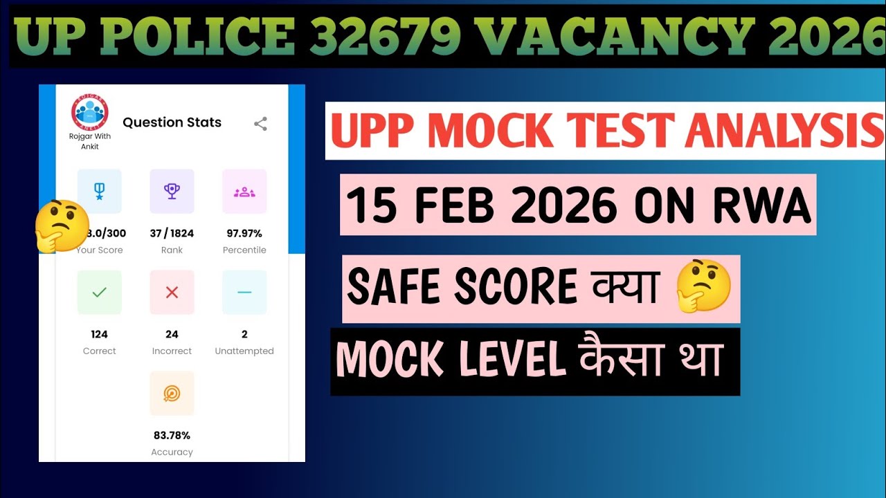 UP POLICE 🚨 RWA  MOCK TEST ANALYSIS 15 FEB 2026 #rwa #mocktest #uppolice 