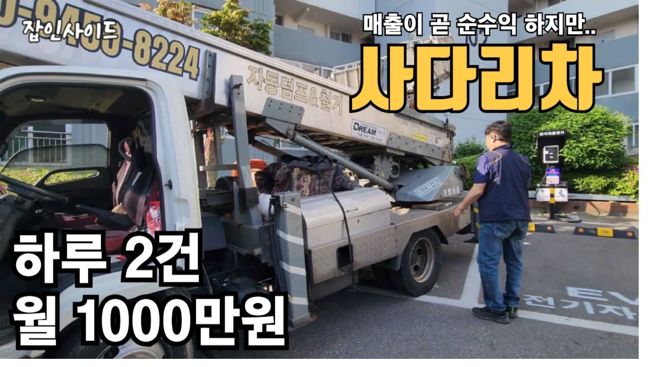 복숭아뼈와 인대 모두 망가졌지만 20년째 사다리차 타는 60대 아저씨