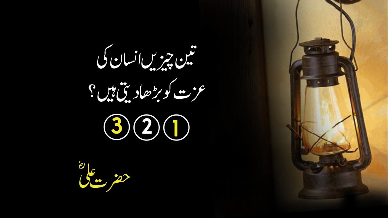 Hazrat Ali Ke  Aqwal-e-zareen About Respect | Urdu Quotes Aqwal e zareen In Urdu 2022