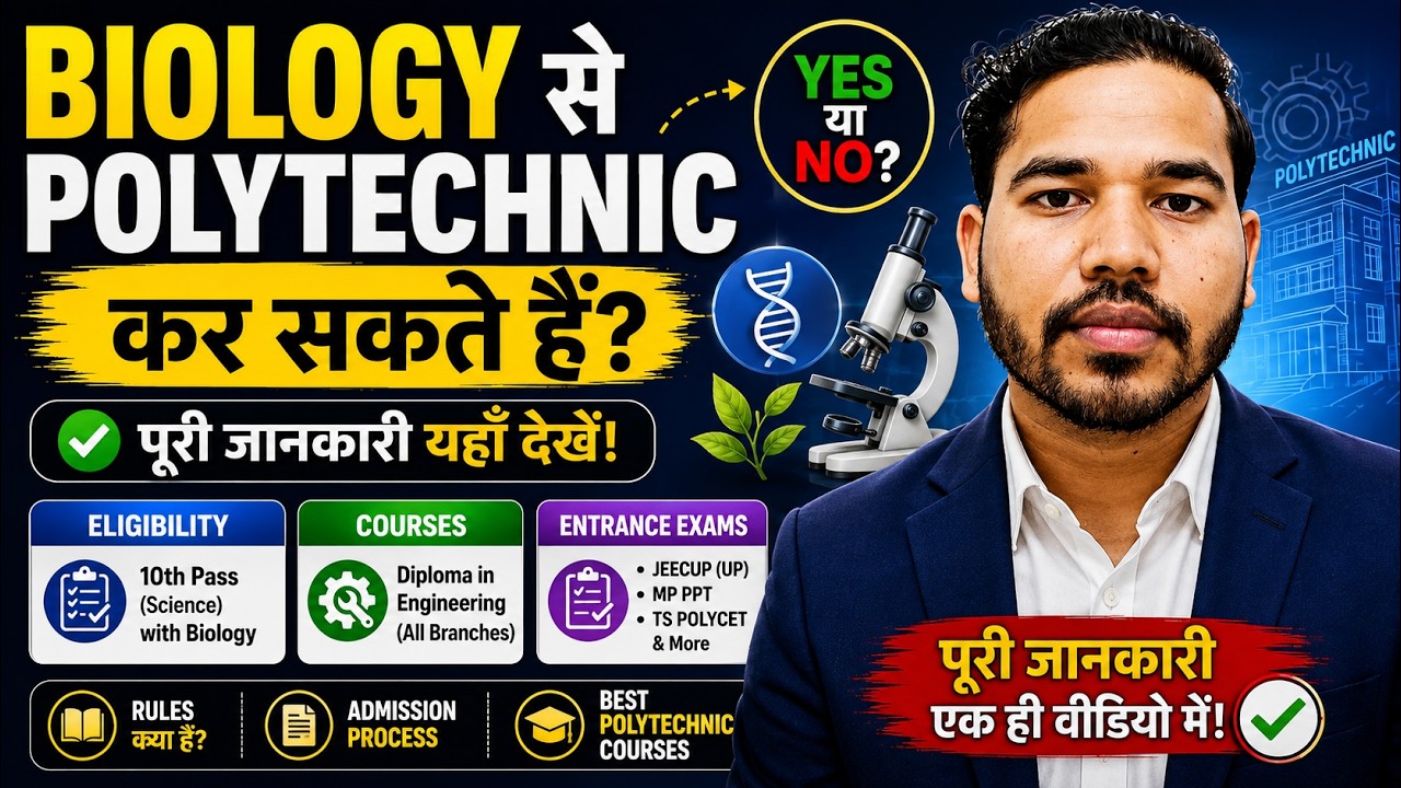 Biology Se Polytechnic Kar Sakte Hain? | Politeknik Course & Entrance Exam Rules