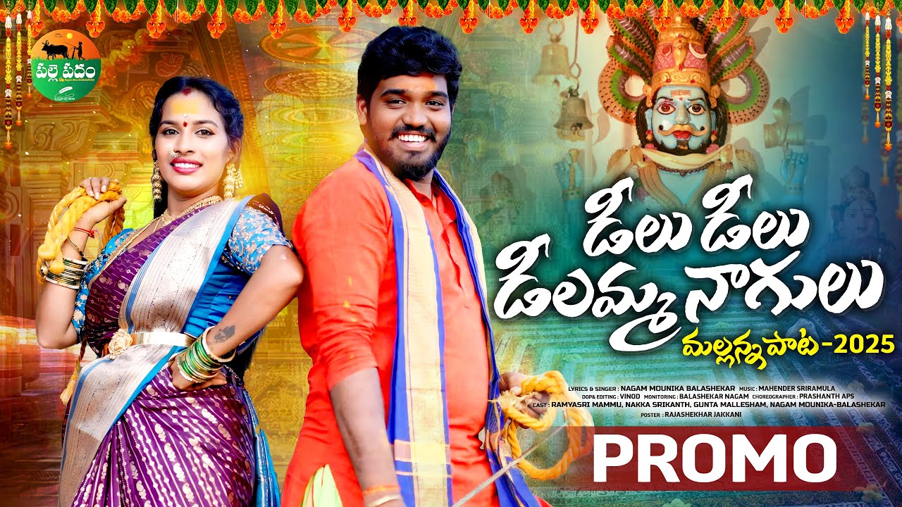 DEELU DEELU DEELAMMA NAGULU || PROMO || MALLANNA SONG 2025 || NAKKA SRIKANTH || RAMYASRI MAMMU