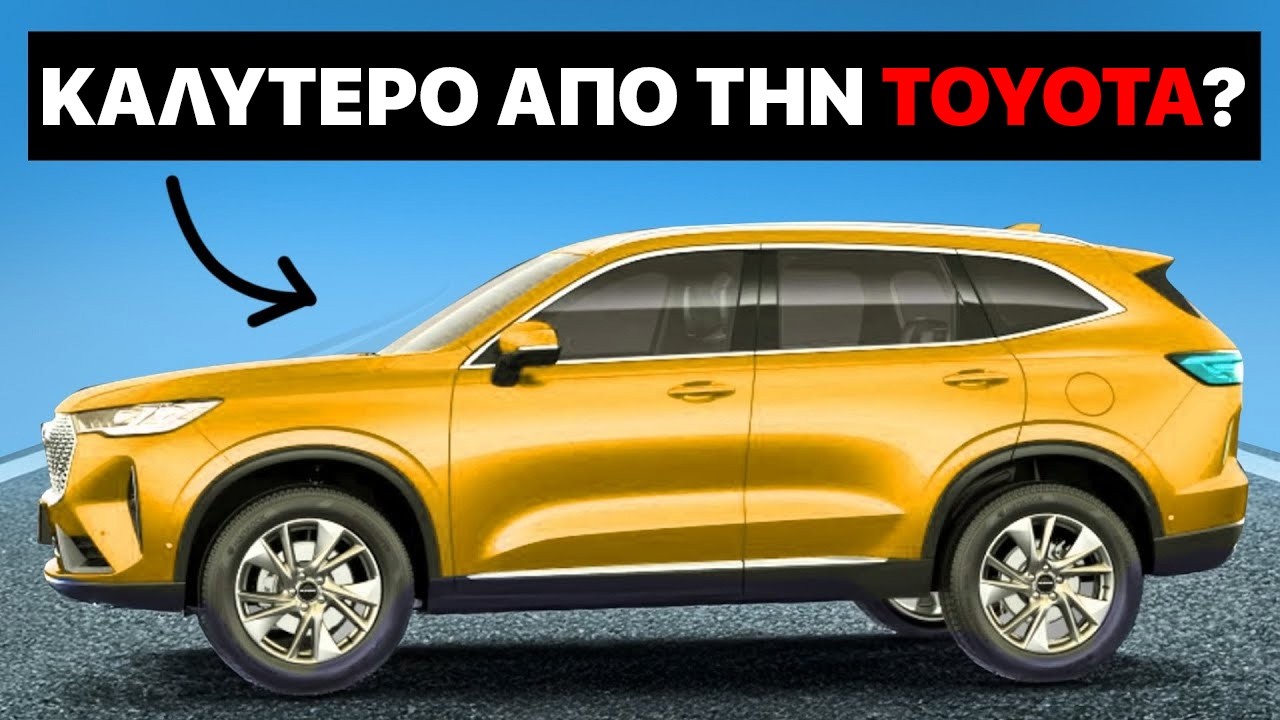 5 Μάρκες Αυτοκινήτων Που Είναι Καλύτερες Από Τη Toyota!
