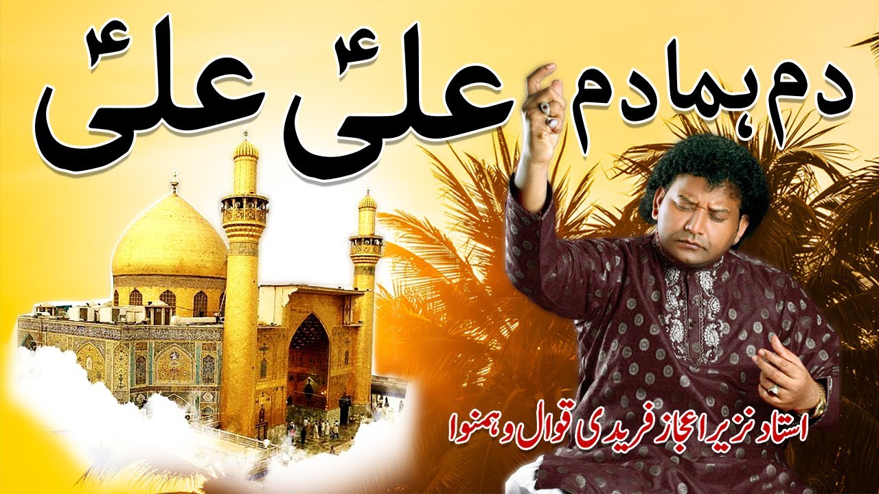 Dam Hama Dam Ali Ali | Ustad Nazir Ijaz Faridi