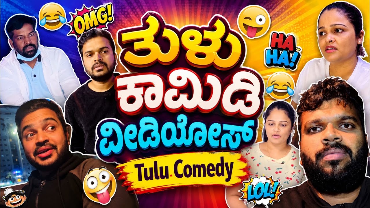 Back to back tulu comedy videos | Nonstop Tulu comedy videos | funny video 