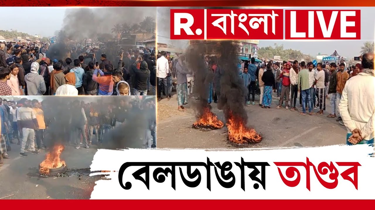 Murshidabad Beldanga News LIVE | বন্ধ রেল-রাস্তা। বেলডাঙায় ভয়াবহ পরিস্থিতি | Republic Bangla