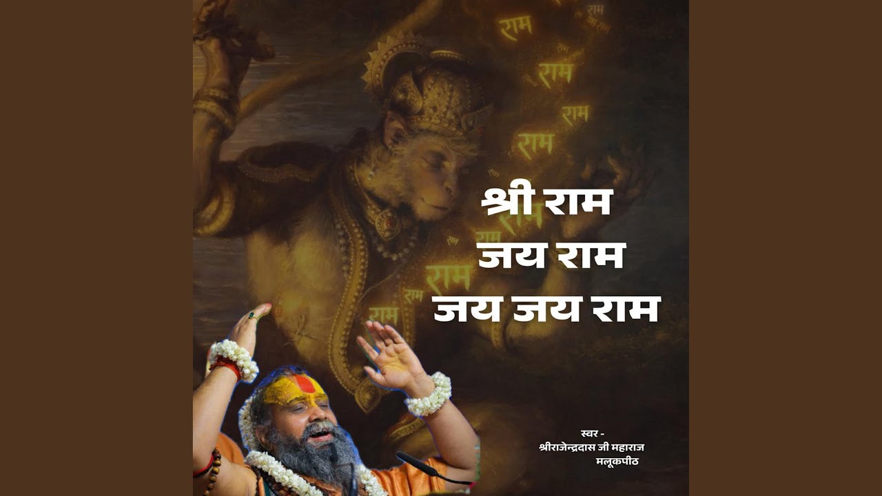 Sri Ram Jay Ram Jay Jay Ram