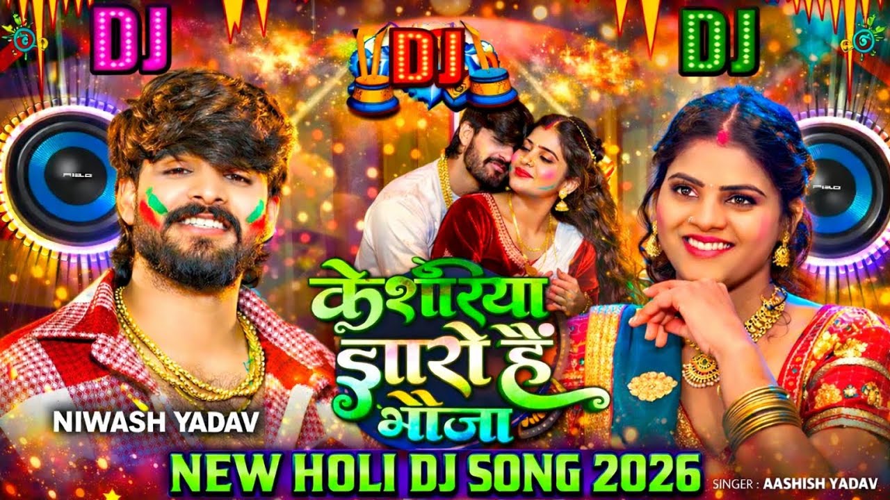 #Video_-_केशीया_झारो_है_भौजो___#Aashish_Yadav_का_एक_बबाल_होली_सांग___#Magahi_Holi_Song_2026