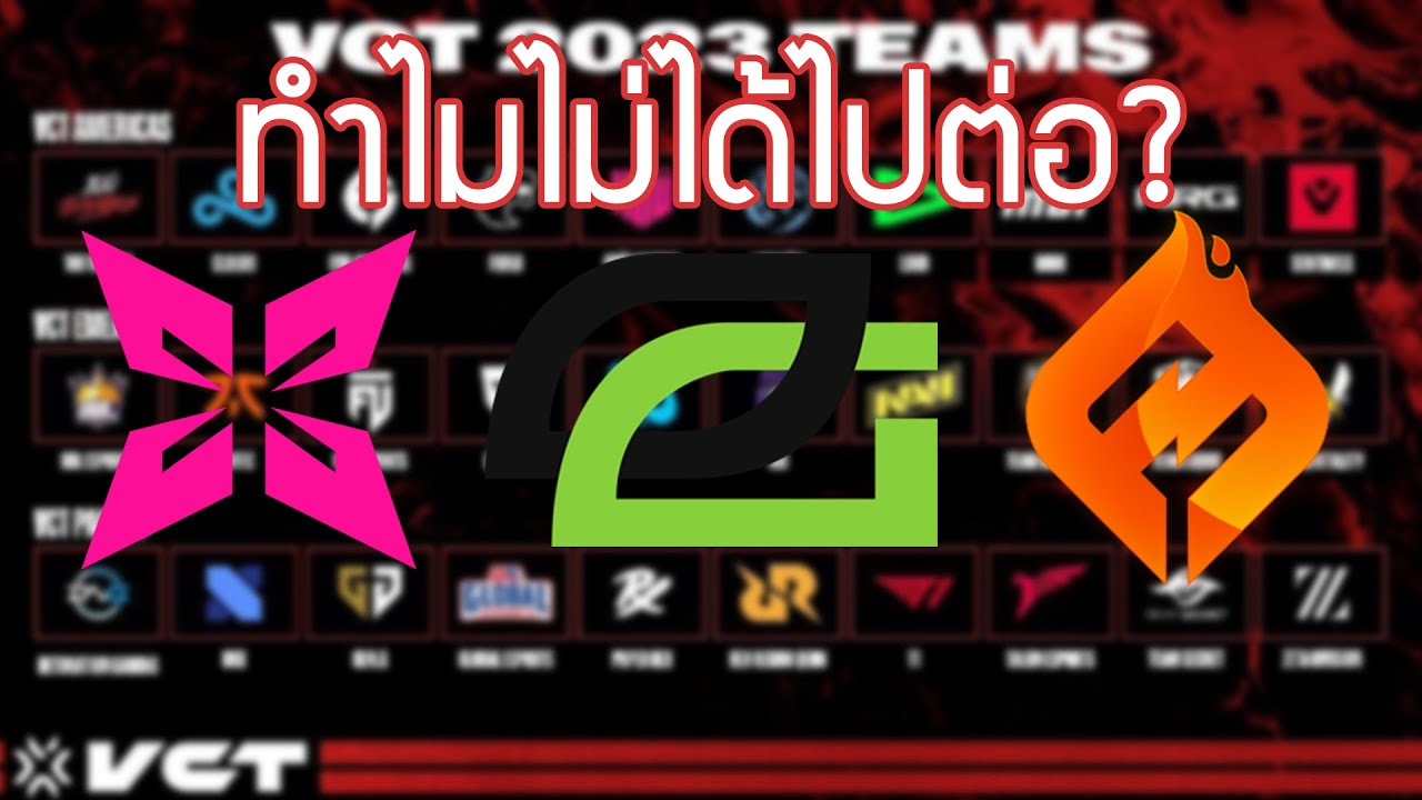 ทำไมถึง OPTIC XERXIA FULLSENSE ไม่ได้ถูกเลือก VCT 2023