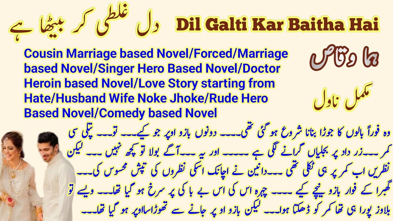 Dil Galti Kar Baitha Hai Complete Novel by Huma Waqas/ Rude Hero/Cousin Marriage base/Novels Library