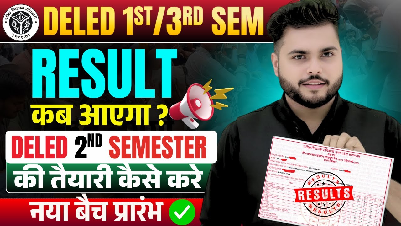 Up Deled 1st  / 3rd Semester Result 2025 कब तक आएगा🔥 Up deled 2nd Semester की तैयारी कैसे करे🔥