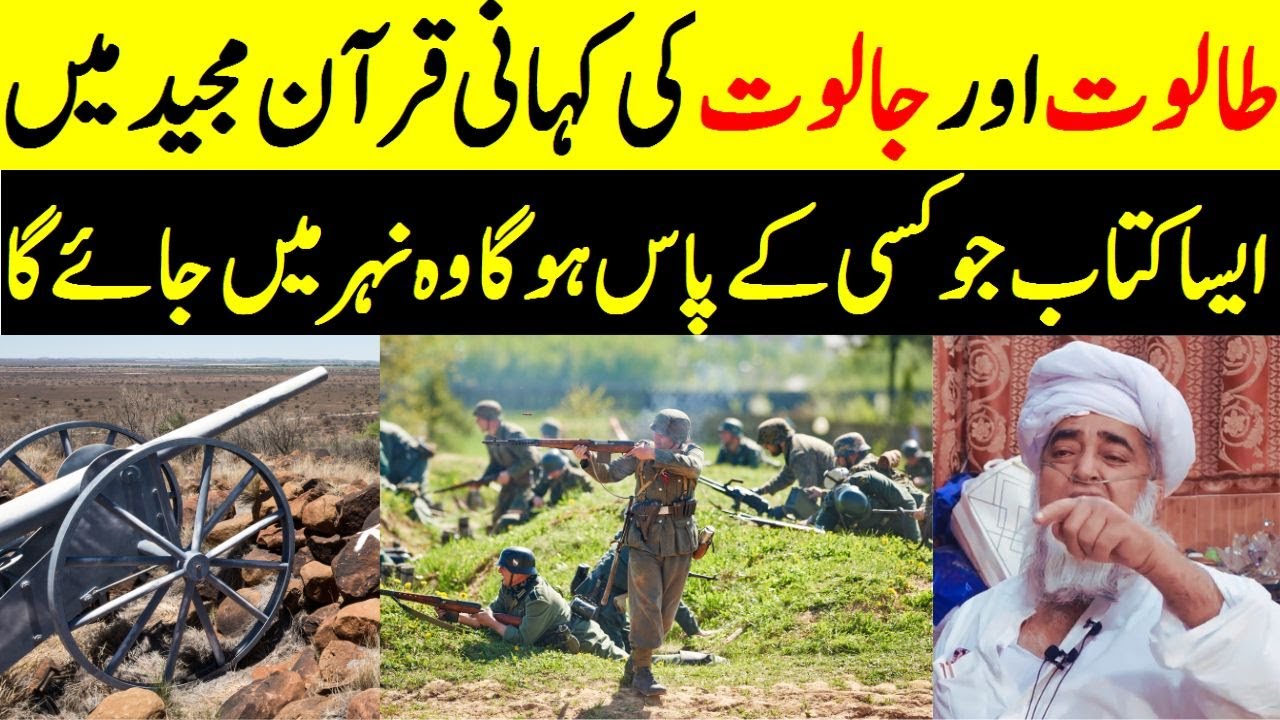 History of Taloot and Jaloot in the Holy Quran || Mufti Zarwali Khan Official