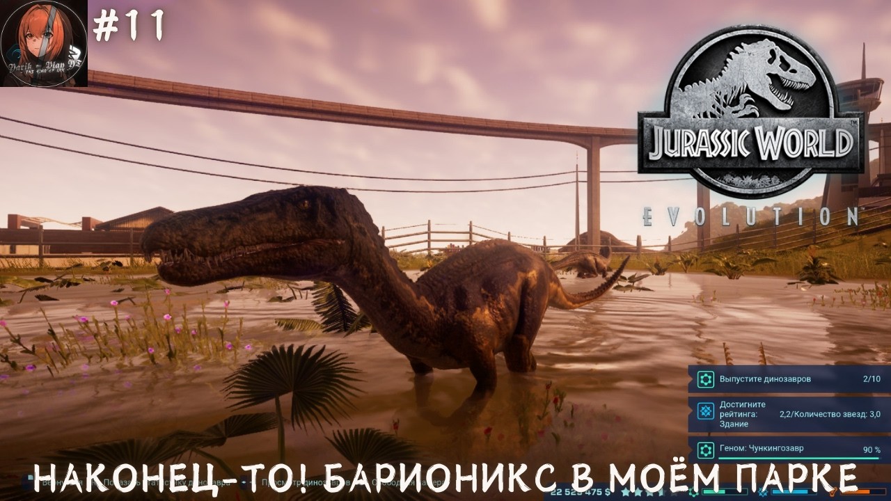 НАКОНЕЦ-ТО! БАРИОНИКС В МОЁМ ПАРКЕ ► Jurassic World Evolution | Прохождение #11