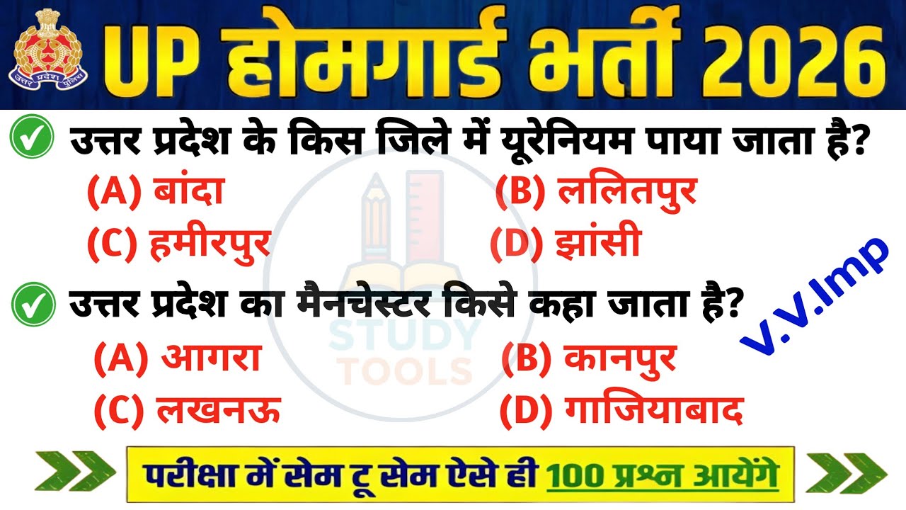 UP Home Guard भर्ती 2025 | UP GK Top 100 Questions | UP GK Previous Year Questions Paper | Part 35