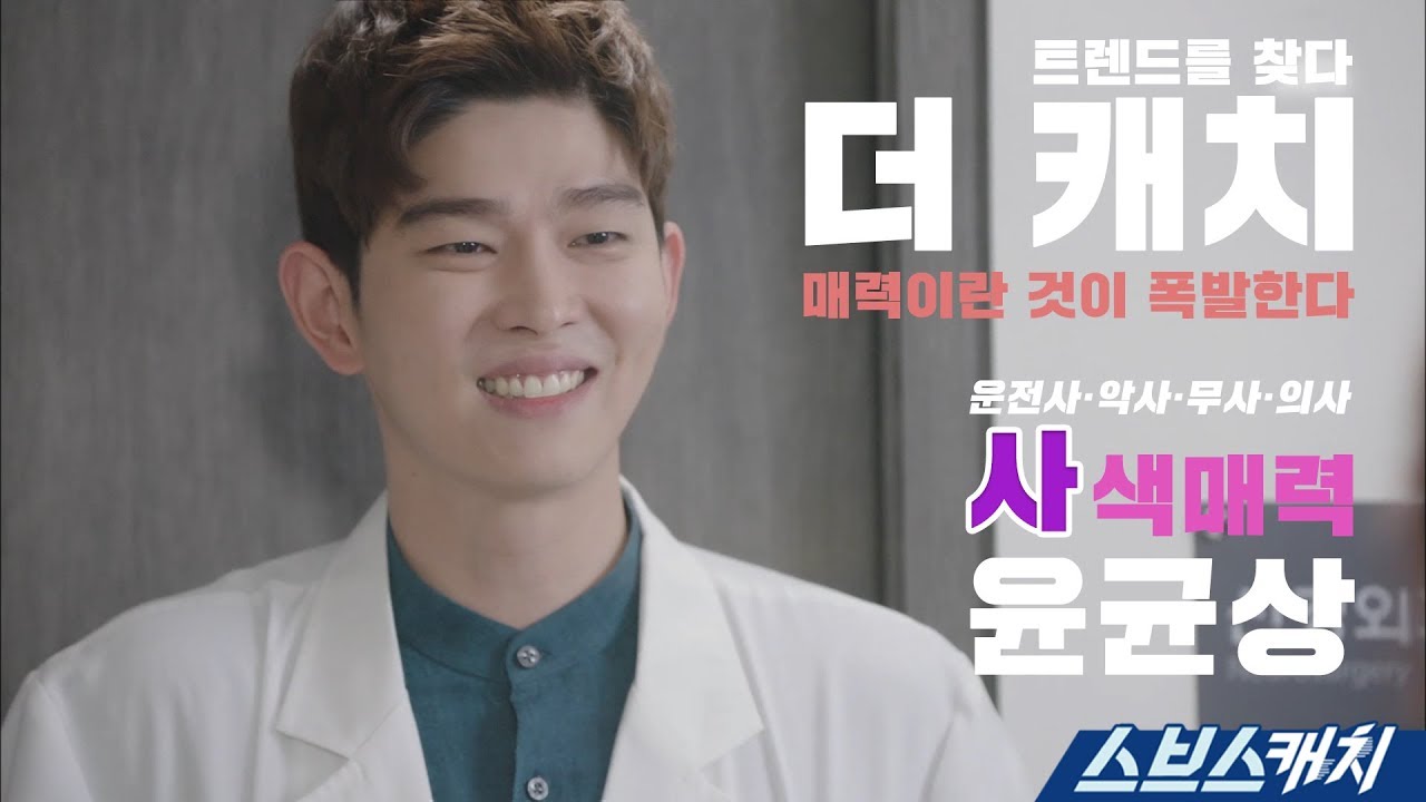 사색매력 윤균상 《더캐치 / 스브스캐치》