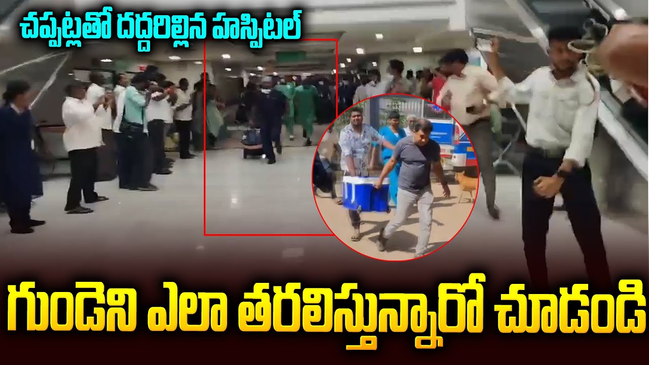 Live లో గుండెని ఎలా తరలిస్తున్నారో చూడండి | Goosebumps Video | Sri Media Prime