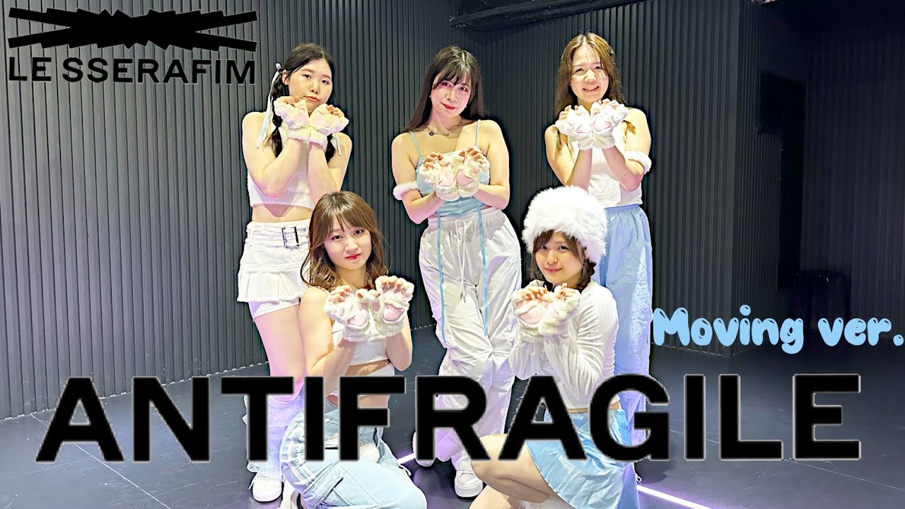 【1曲丸ごと覚える！ユニットレッスン ( ANTIFRAGILE - Le Sserafim )】Siwonhae tokyo(시원해)｜ 18歳以上の女性専用・初心者のためのKPOPダンススクール
