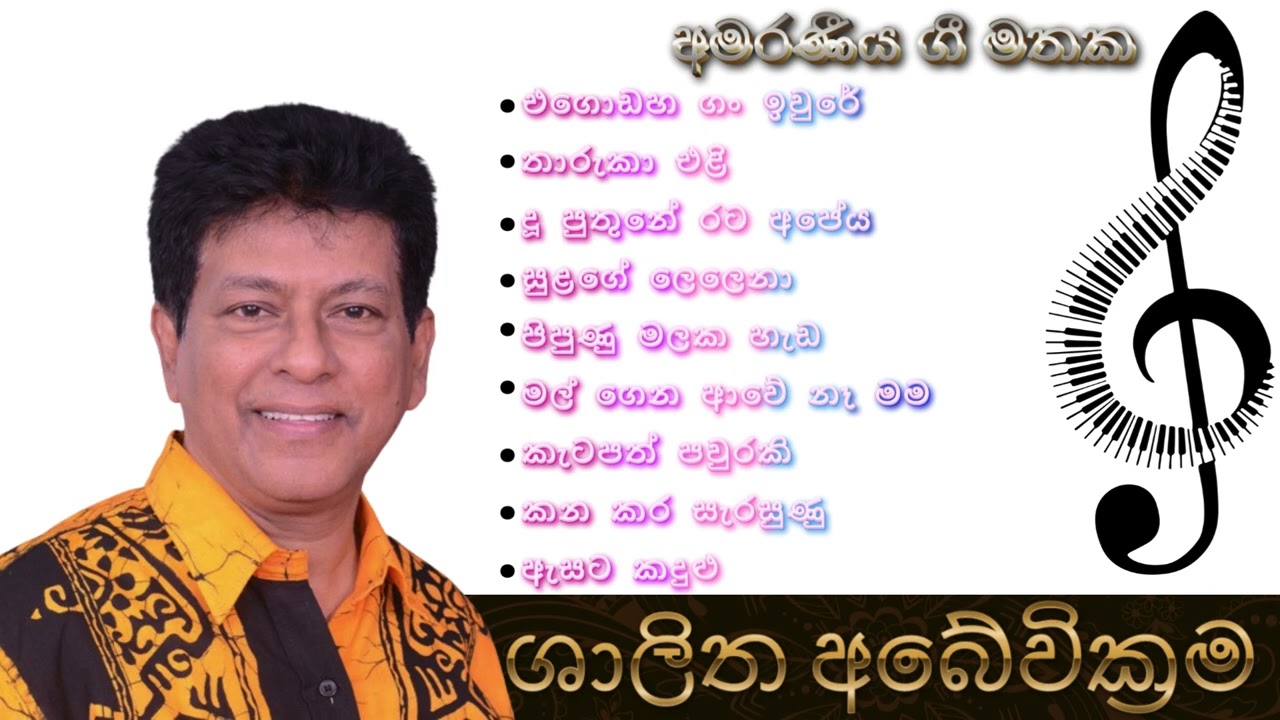 Shalitha Abeywickrama Popular Songs Collection 🎵🎵🎵 ශාලිත අබේවික්&zwj;රම ජනප්&zwj;රිය ම ගීත එකතුව 🎵 Sinhala