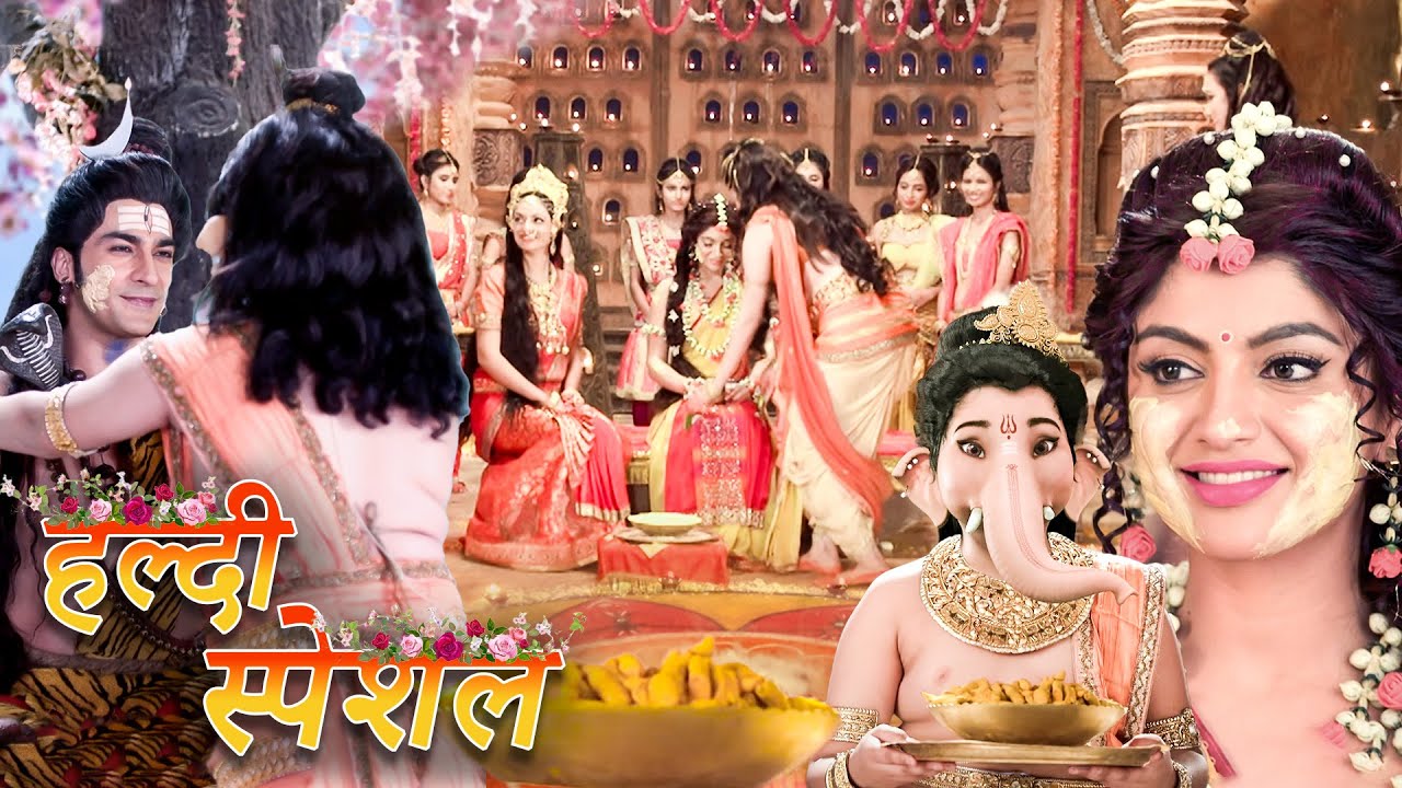 हल्दी विशेष : गणेश जी की मौजूदगी में हुआ महादेव और माता पार्वती की हल्दी |