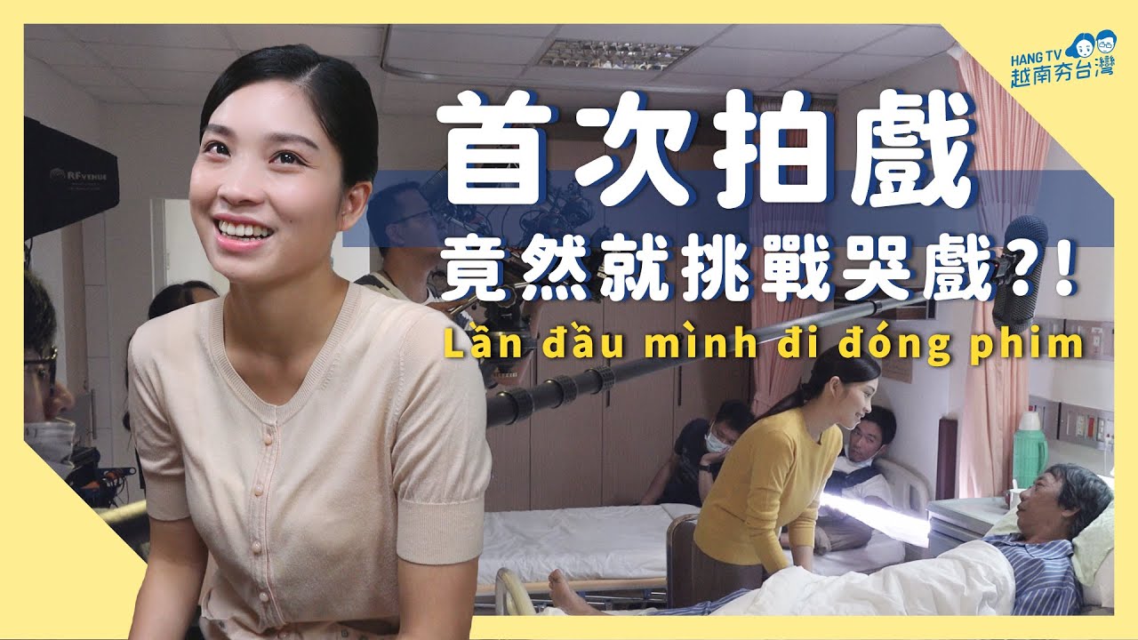 秋姮的演員之路！首次拍連續劇就要挑戰哭戲! Lần đầu mình làm diễn viên và thử thách diễn cảnh khóc