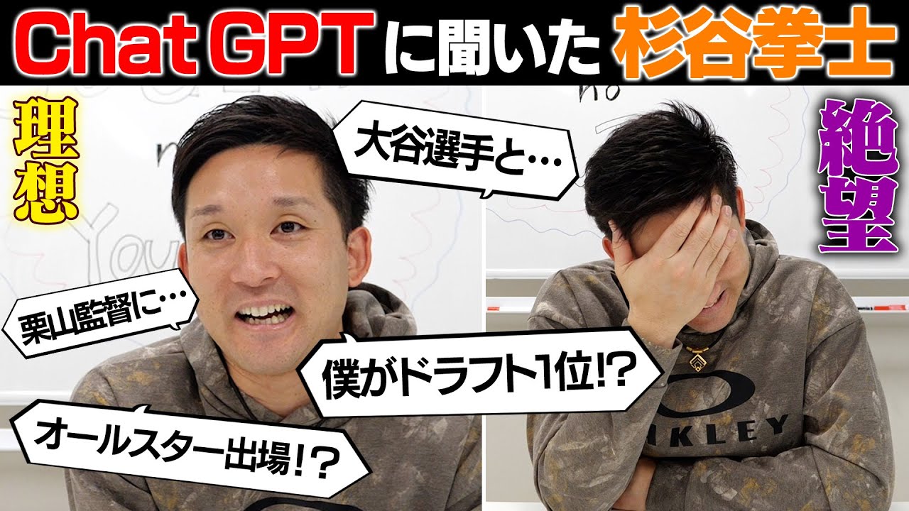 【閲覧注意】最新AIにボコボコにされる杉谷拳士【衝撃エピソード続々】