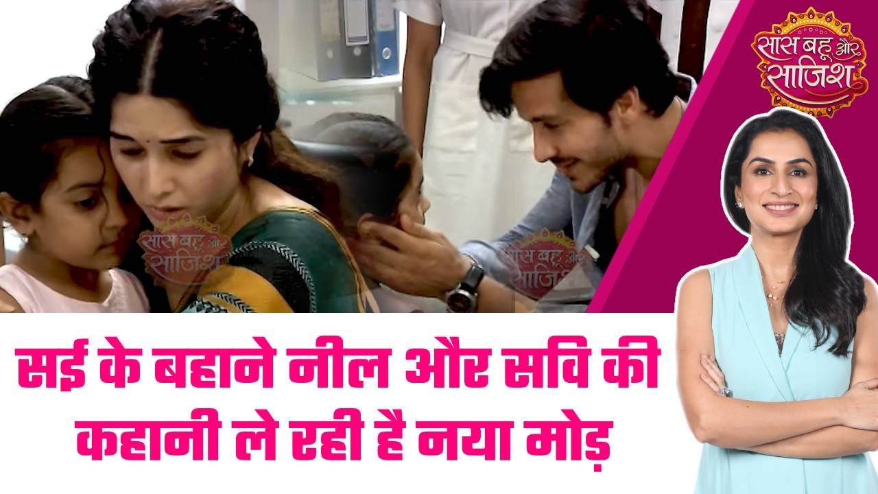 Ghum Hai Kisikey Pyaar Meiin: 😍Sai के बहाने पास आ रहे है Neel और Savi, क्या हो पाएगा मिलन #sbs