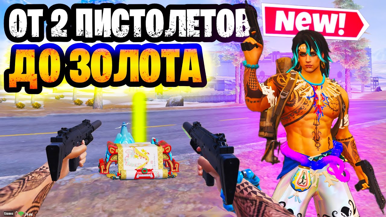 🤯 ОТ НОВЫХ ДВУХ ПИСТОЛЕТОВ ДО ЗОЛОТОГО ЛУЧА НА 7 КАРТЕ МЕТРО РОЯЛЬ | METRO ROYALE