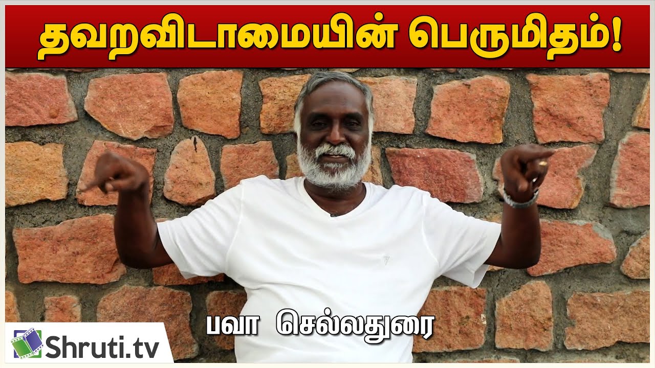தவறவிடாமையின் பெருமிதம்! - Wide Angle Ravi Shankaran | பவா செல்லதுரை | Bava Chelladurai