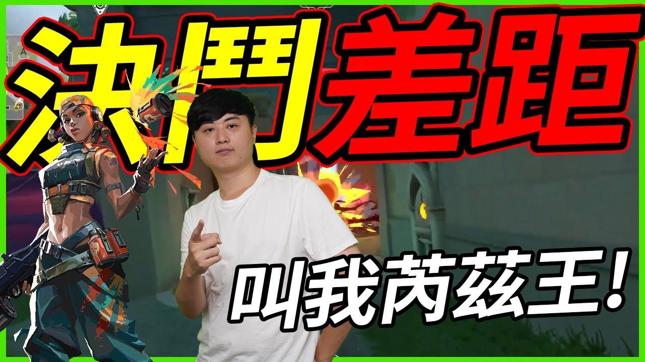 🐢龜狗🐢決鬥差距！芮茲王拿出來就是強！隊友這樣玩真噁心人！特戰英豪 by 宗瑋
