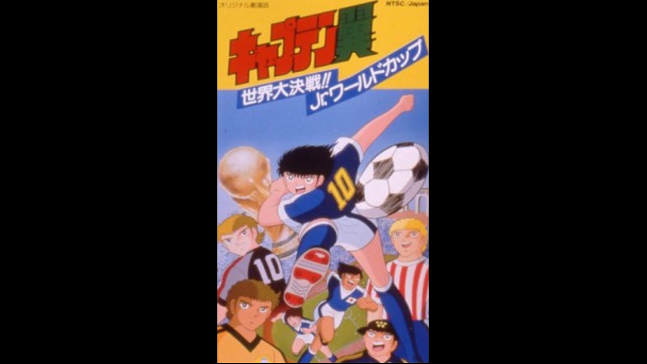 Captain Tsubasa Movie 4 Intro Theme