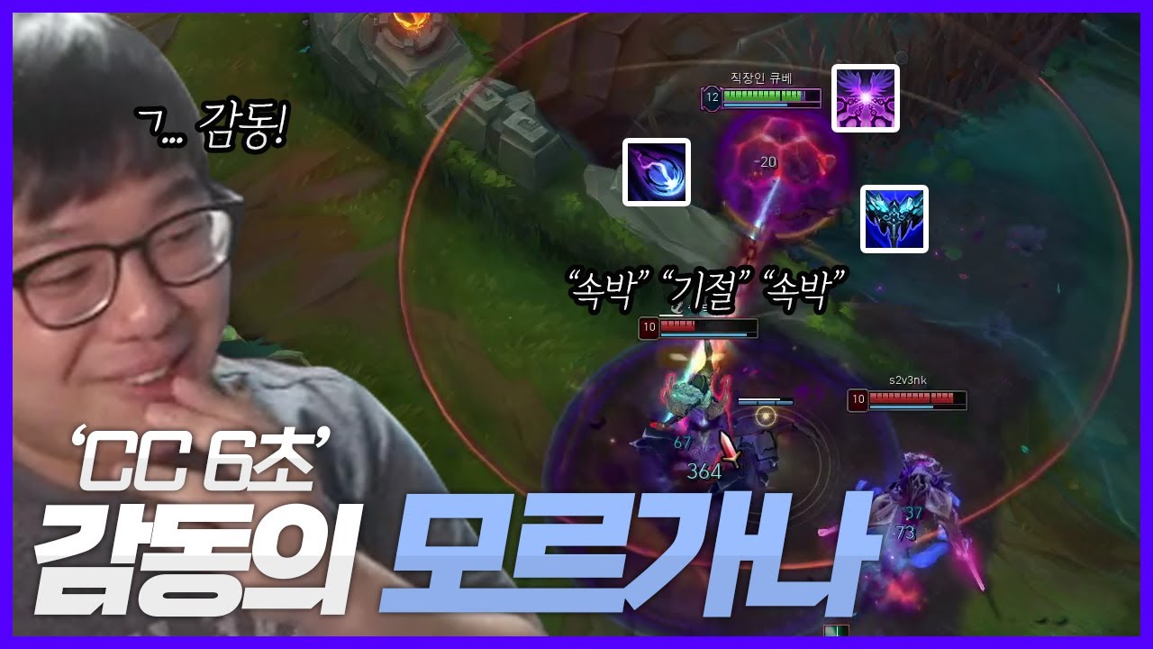 '한 번 걸리면 CC 최소 6초' 감동이 있는 탑 모르가나