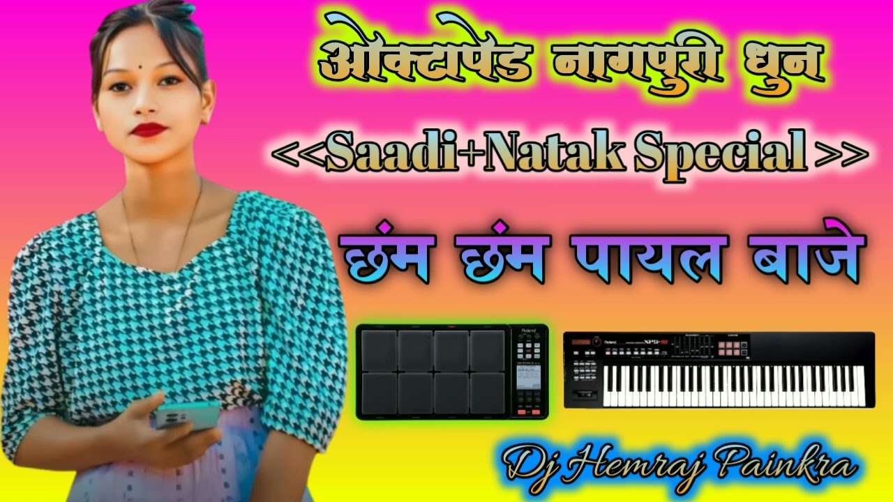 ✰✰Cham Cham Payal Baje ||NAGPURI INSTRUMENTAL Covr 🎹Argan+Piano+Dholak+Octapad Dj Song 2025 #piano