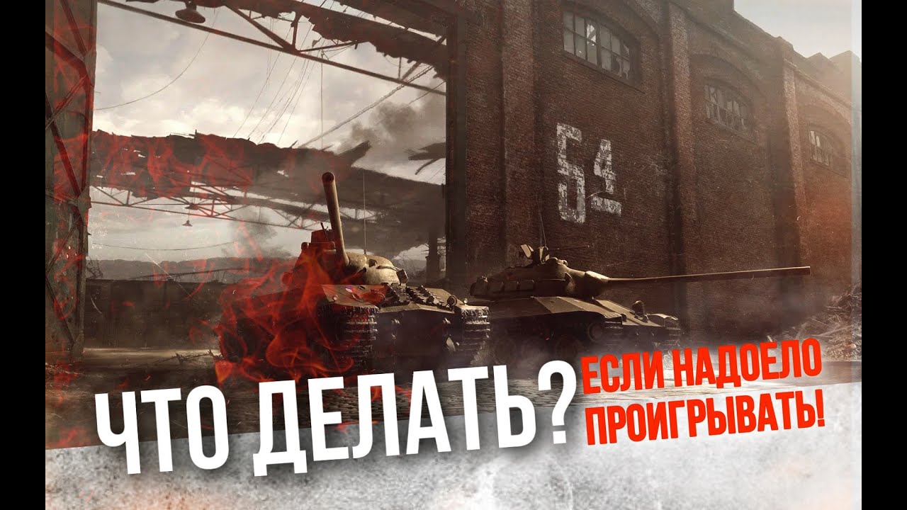 Как поднять процент побед и доставить противнику кучу проблем?