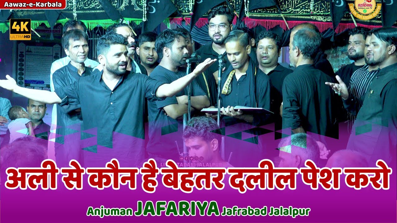 अली से कौन है बेहतर दलील पेश करो  | Anjuman Jafariya Jafrabad Jalalpur | Aawaze Karbala 22 Muharram