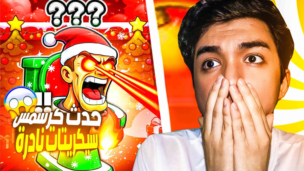 حدث الكريسماس في ماب السرقة! سكريتات نادرة طلعت لي مستحييييل🎄💎STEAL THE BRAINROT