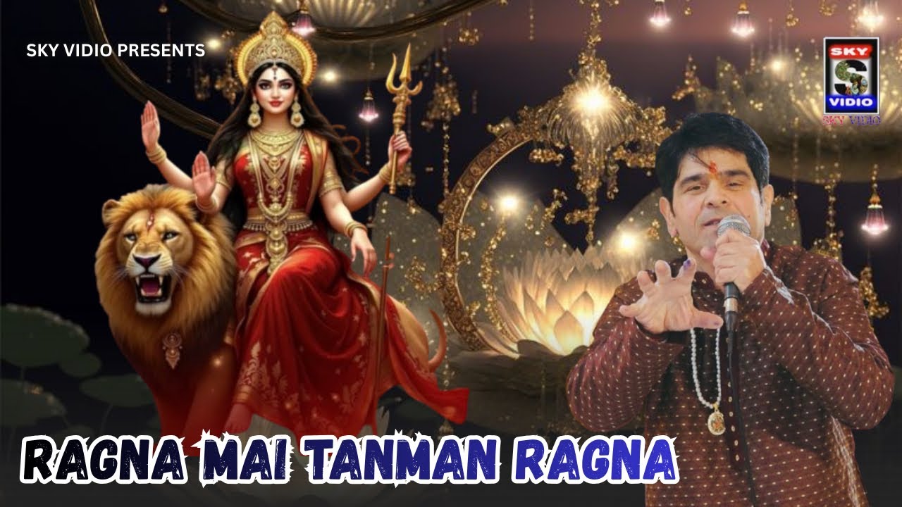 Rangna Mai Tanman Ragna || Mata Rani Punjabi Devotional Bhent by PANKAJ KASHYAP || SKYVIDIO