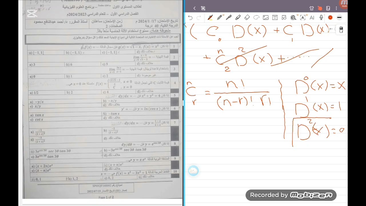 ححل الامتحان السابق 2024 رياضيات عامة 1 