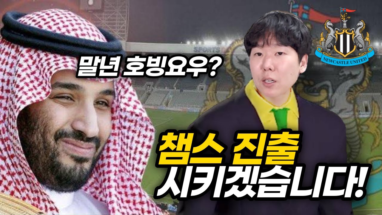 [FM23] 오일머니로 뉴캐슬 제2의 첼시, 맨시티 만들기ㅋㅋ Ep.1