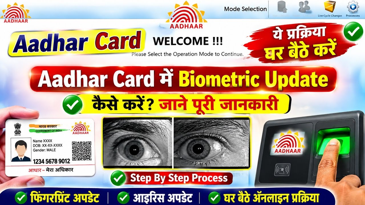 Aadhar Card Biometric Update Kaise Kare | Fingerprint, Iris Update Step by Step | Universal Clien