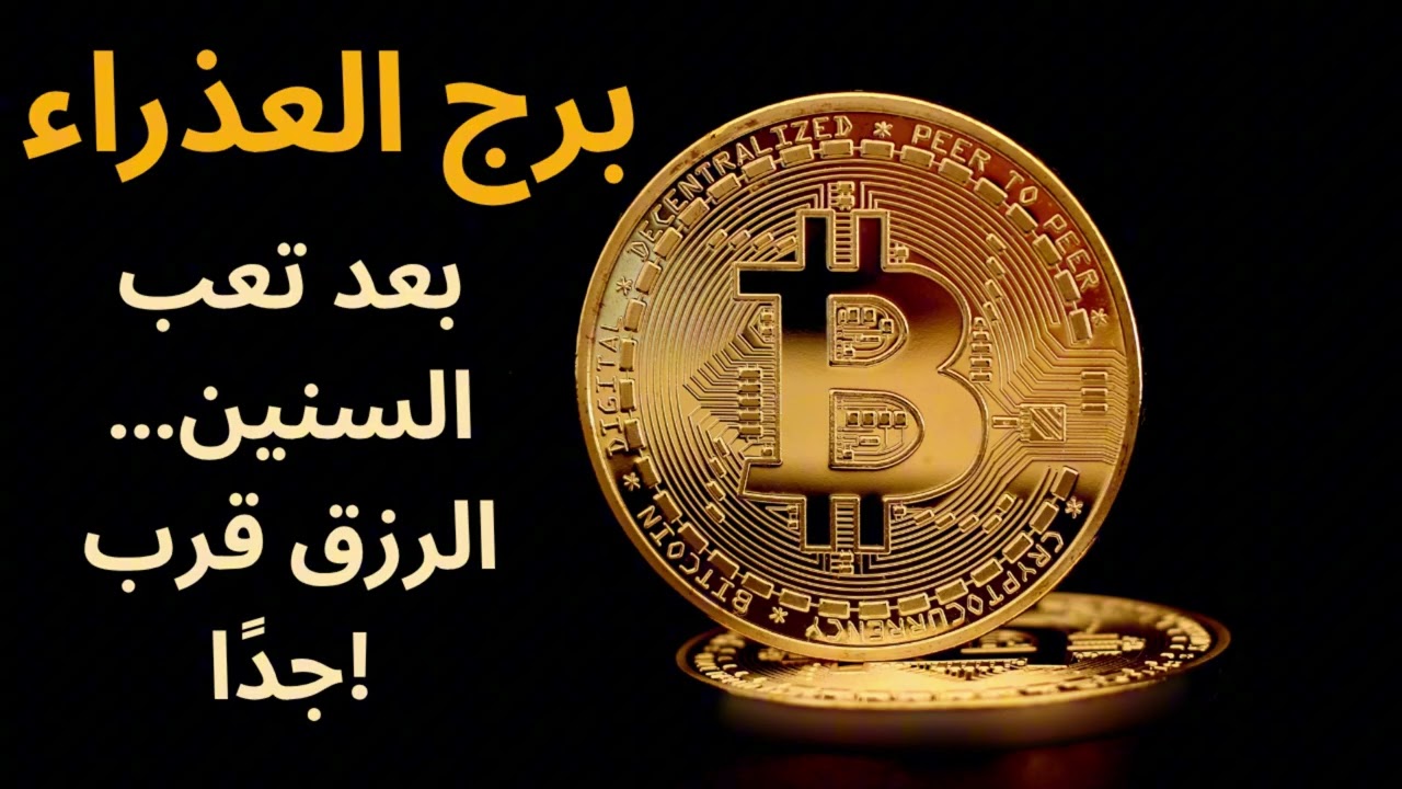 “معجزة مالية لبرج العذراء… أبواب كانت مقفولة بتتفتح ورزق ضاع منك راجع لك بشكل يفاجئك”