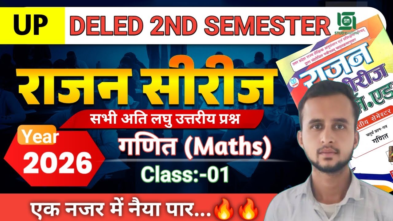 DELED 2ND SEMESTER MATH Rajan series अति लघु उत्तरीय प्रश्न। डीएलएड द्वितीय सेमेस्टर गणित Class:-01