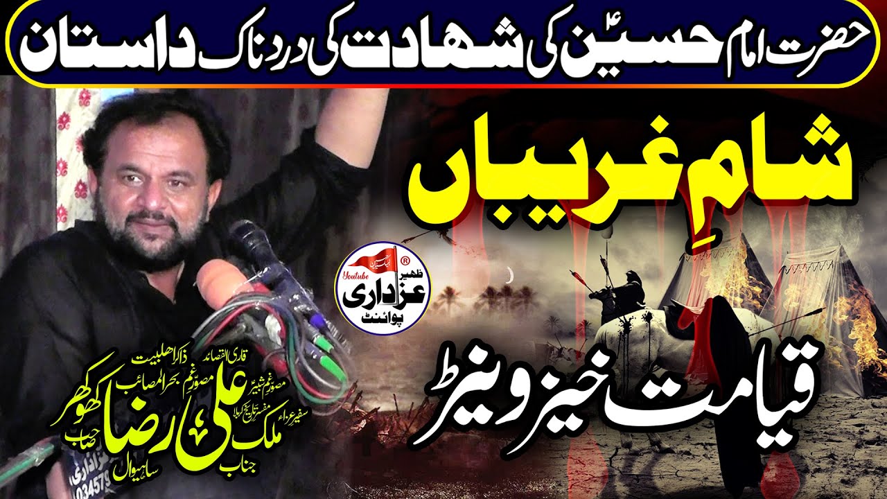 Sham-E-Ghareeban | Zakir Ali Raza Khokhar | 10 Muharram 2023 | Rajoya Sadat Chiniot