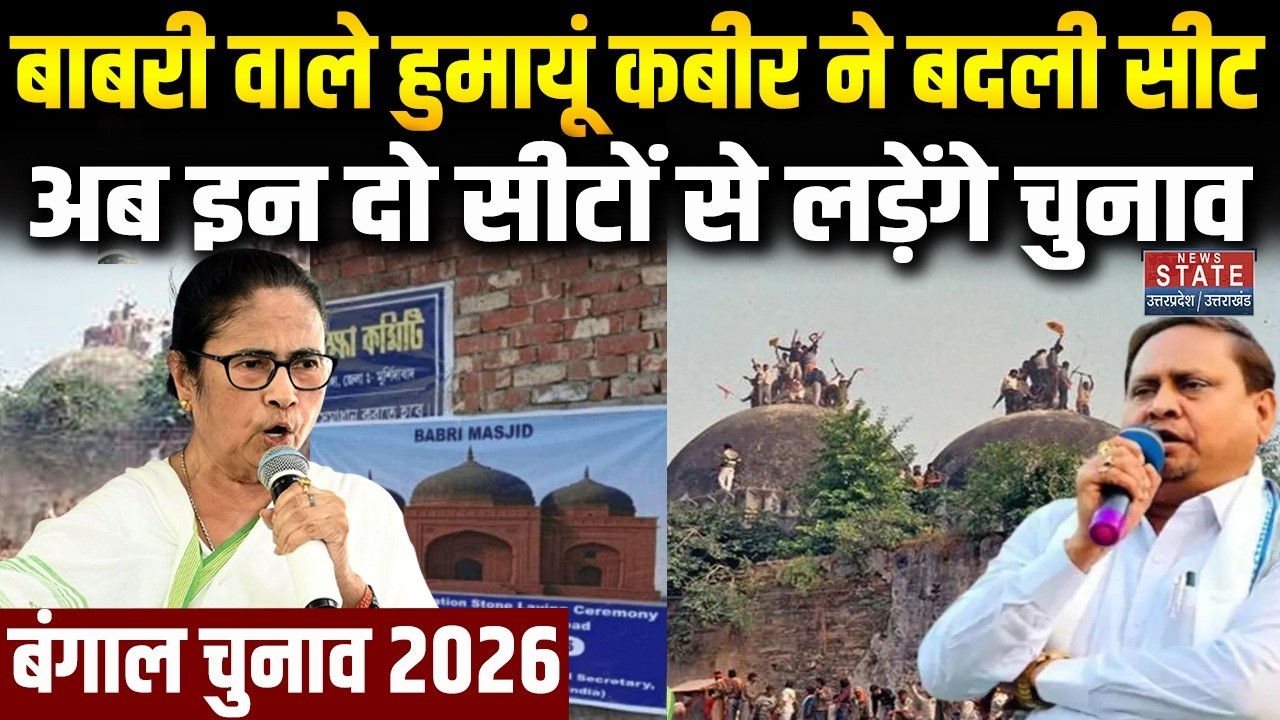 Humayun Kabir News: Babri Masjid बनवा रहे हुमायूं कबीर चले Suvendu की राह,   Bengal Elections