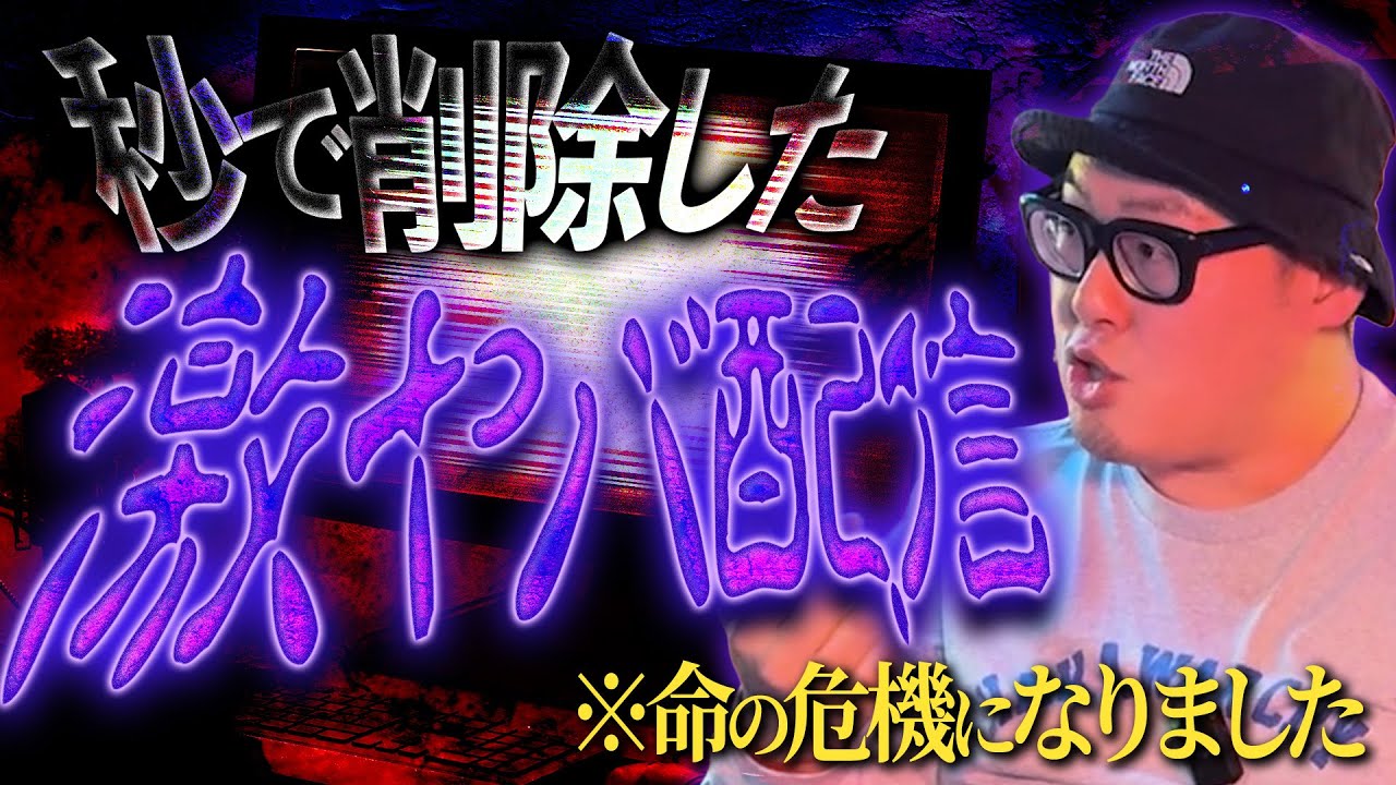 【※削除注意】絶対に撮影できない●●●との遭遇…九死に一生の事故配信【石川典行】