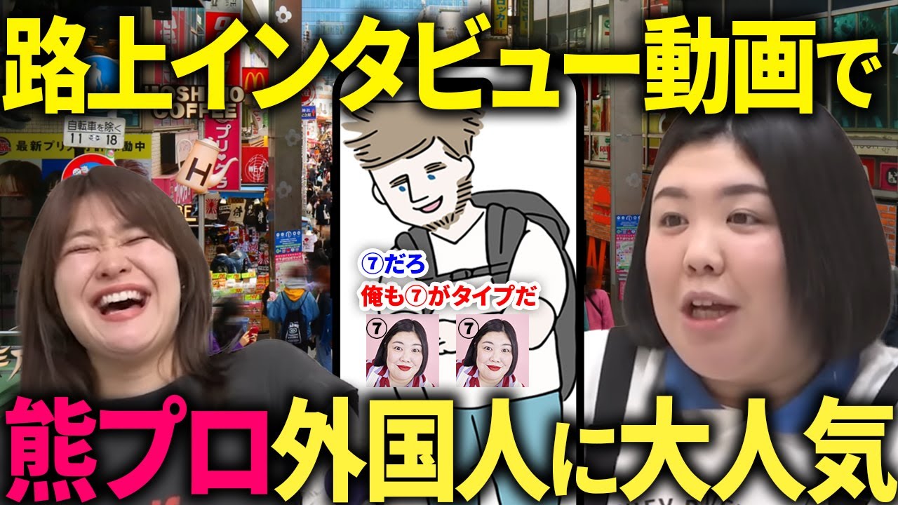 【動画版】#104 TikTokで外国人から票集めた熊プロ、でもちょっと複雑&hellip;【紅しょうがは好きズキ！】
