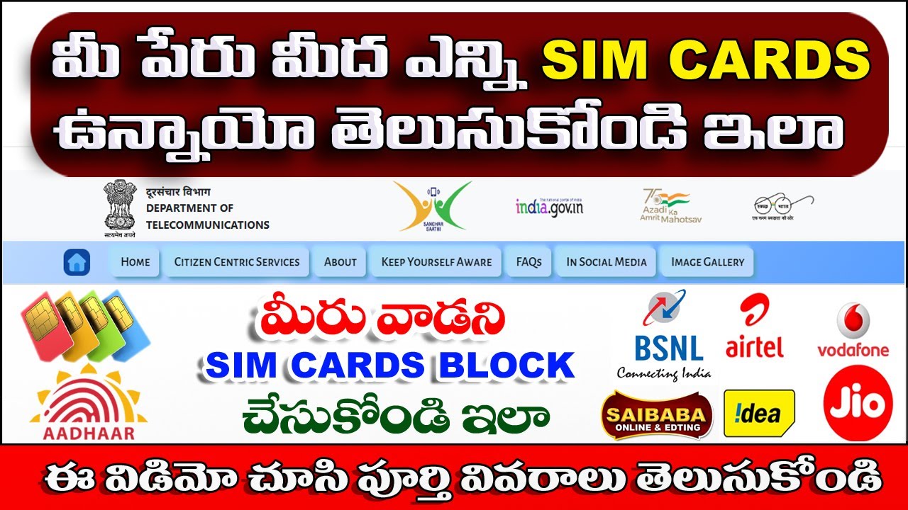 How Many Sim Cards Linked to My Aadhar Card in Telugu మీ పేరు తో ఎన్ని SIM Cards ఉన్నాయి తెలుసుకోండి