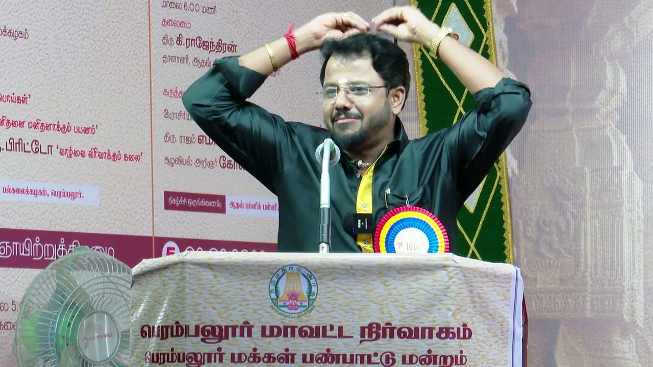 பெரம்பலூர் புத்தகத் திருவிழா 2026: இளையபாரதி மதுரை வி. இராமகிருஷ்ணன் அவர்களின் உரை
