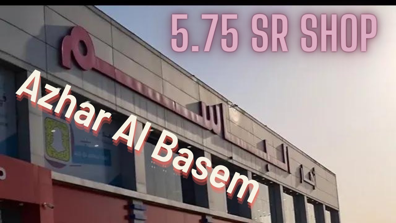 5 Riyal Shop | Khamsa Khamsa Riyal Shop | Azhar Al Basem | 5 SR Shop