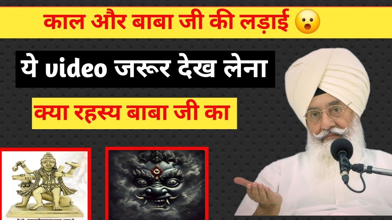 काल और बाबा जी की मुलाकात 😮 || Radha Swami Satsang || Radha Swami || Waheguru Ji ke Bhajan ||
